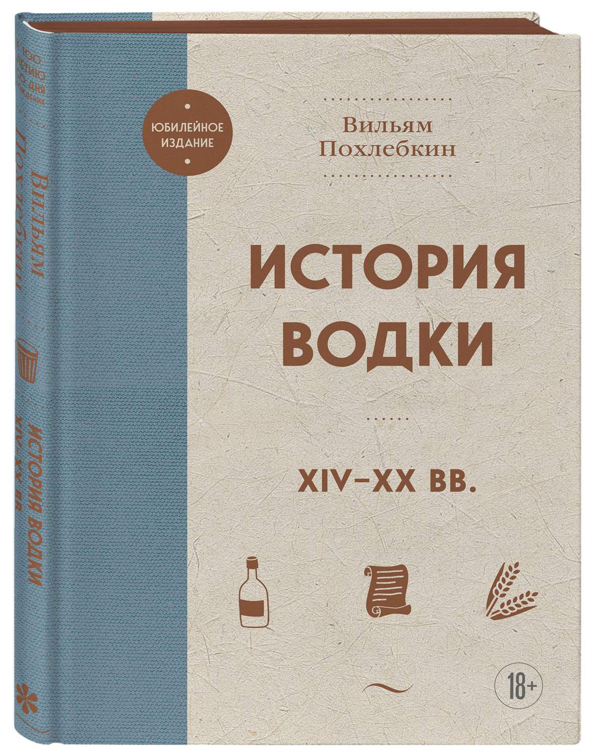 История водки. XIV-XX вв. - купить истории в интернет-магазинах, цены на  Мегамаркет | 978-5-04-178986-2