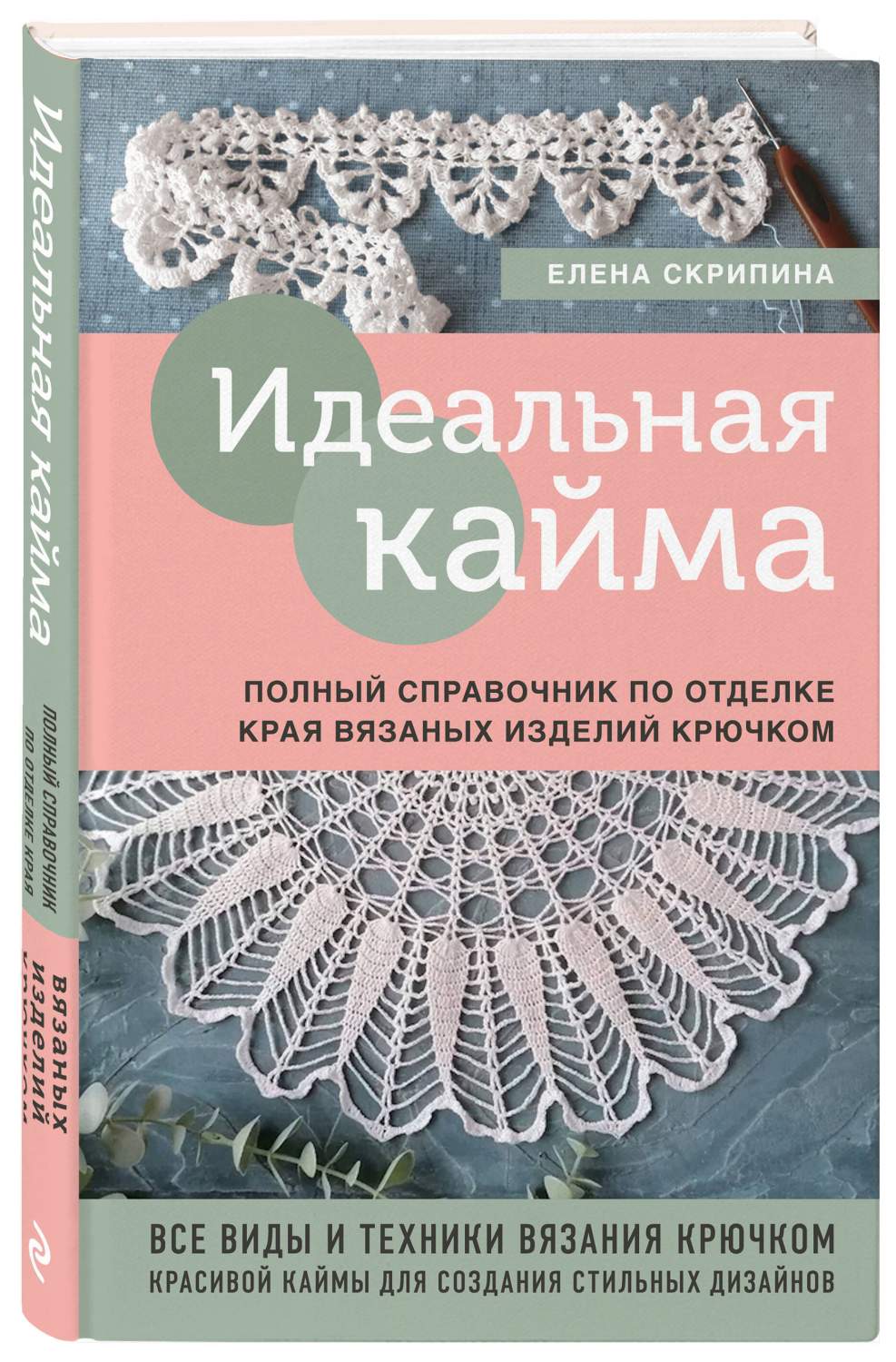 Обвязка края крючком: схемы для начинающих и пошаговые МК по ходу работы