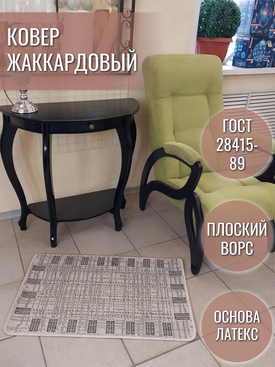 Коврик придверный Витебские ковры sz5237/a2/19 0,5 0,8 Витебск купить в  интернет-магазине, цены на Мегамаркет