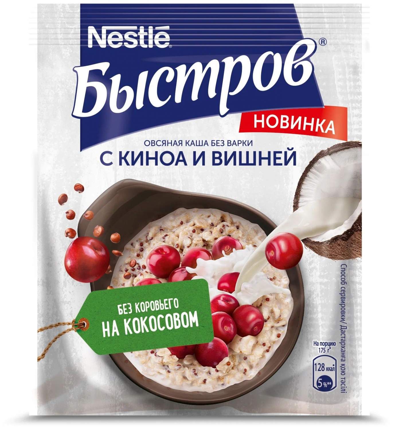 Каша Быстров овсяная с киноа и вишней 35 г – купить в Москве, цены в  интернет-магазинах на Мегамаркет