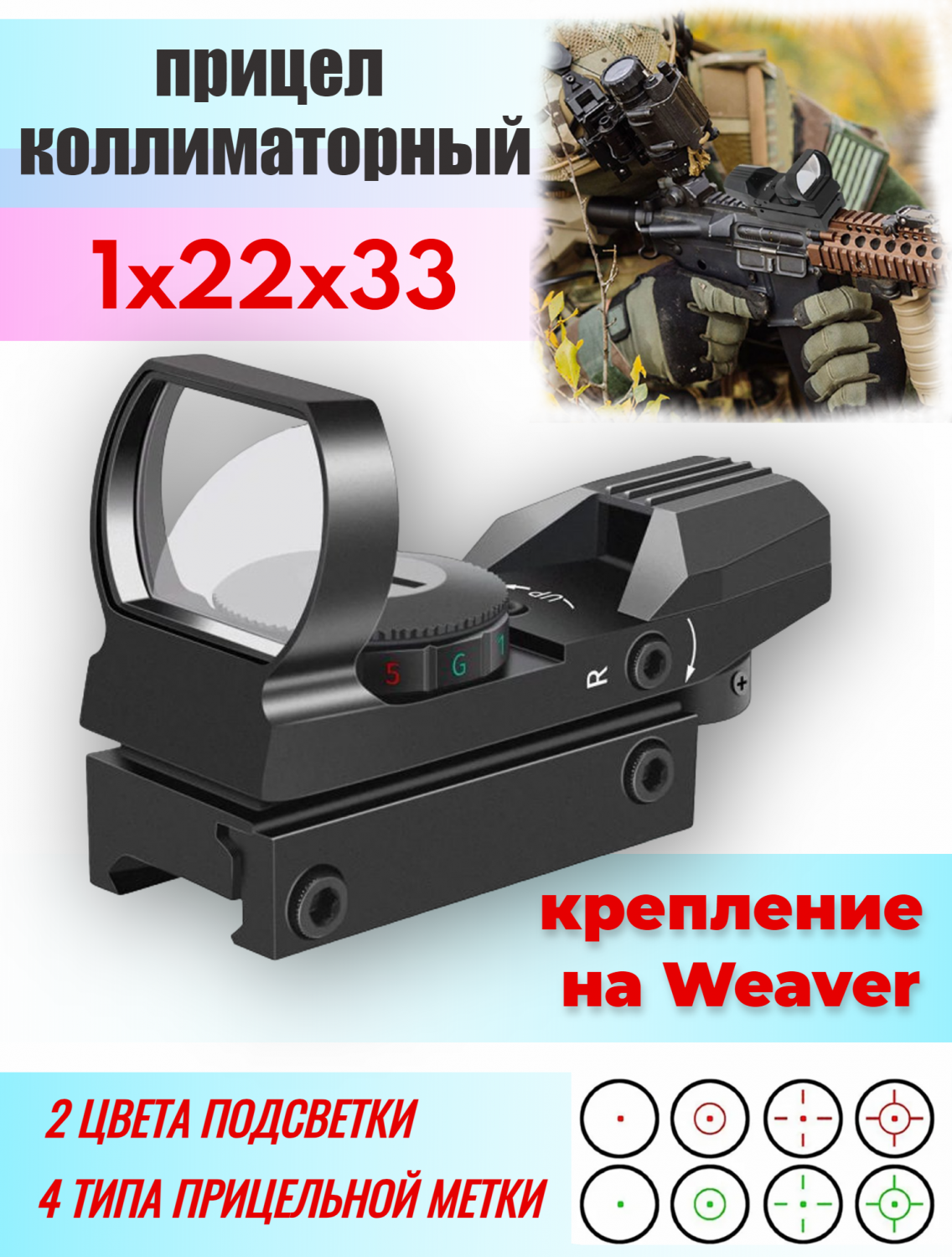 Коллиматорный голографический прицел для охоты и спорта Bestsight 1х22х33  RG Weaver – купить в Москве, цены в интернет-магазинах на Мегамаркет