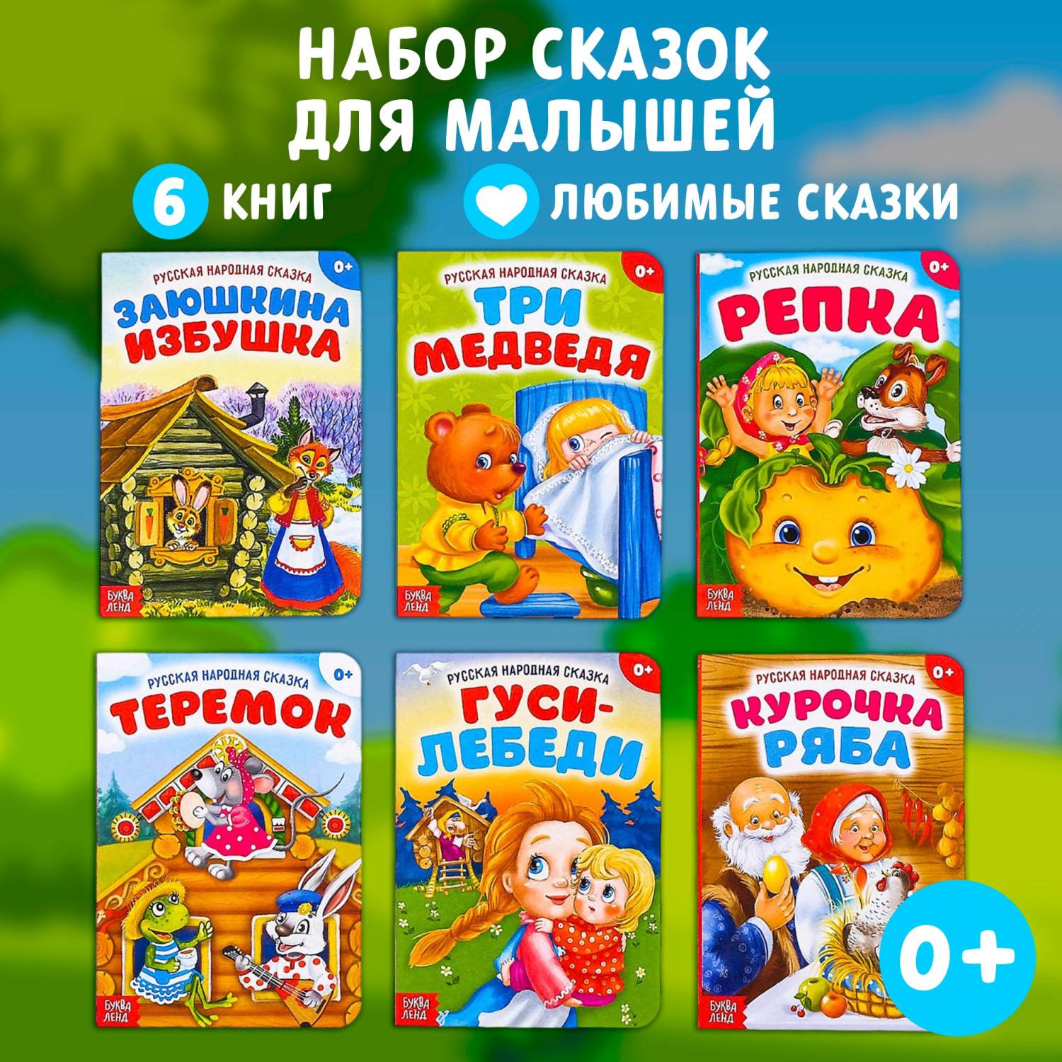 Набор сказок БУКВА-ЛЕНД «Русские народные сказки», картон, 6 шт. по 10 стр.  - купить развивающие книги для детей в интернет-магазинах, цены на  Мегамаркет | 4938031