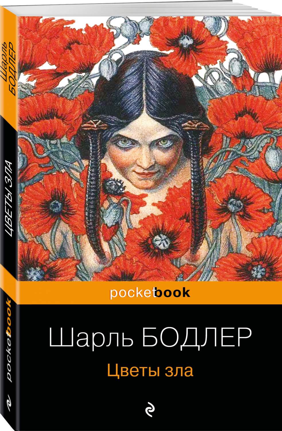 Цветы зла - купить классической поэзии в интернет-магазинах, цены на  Мегамаркет | 978-5-04-112697-1