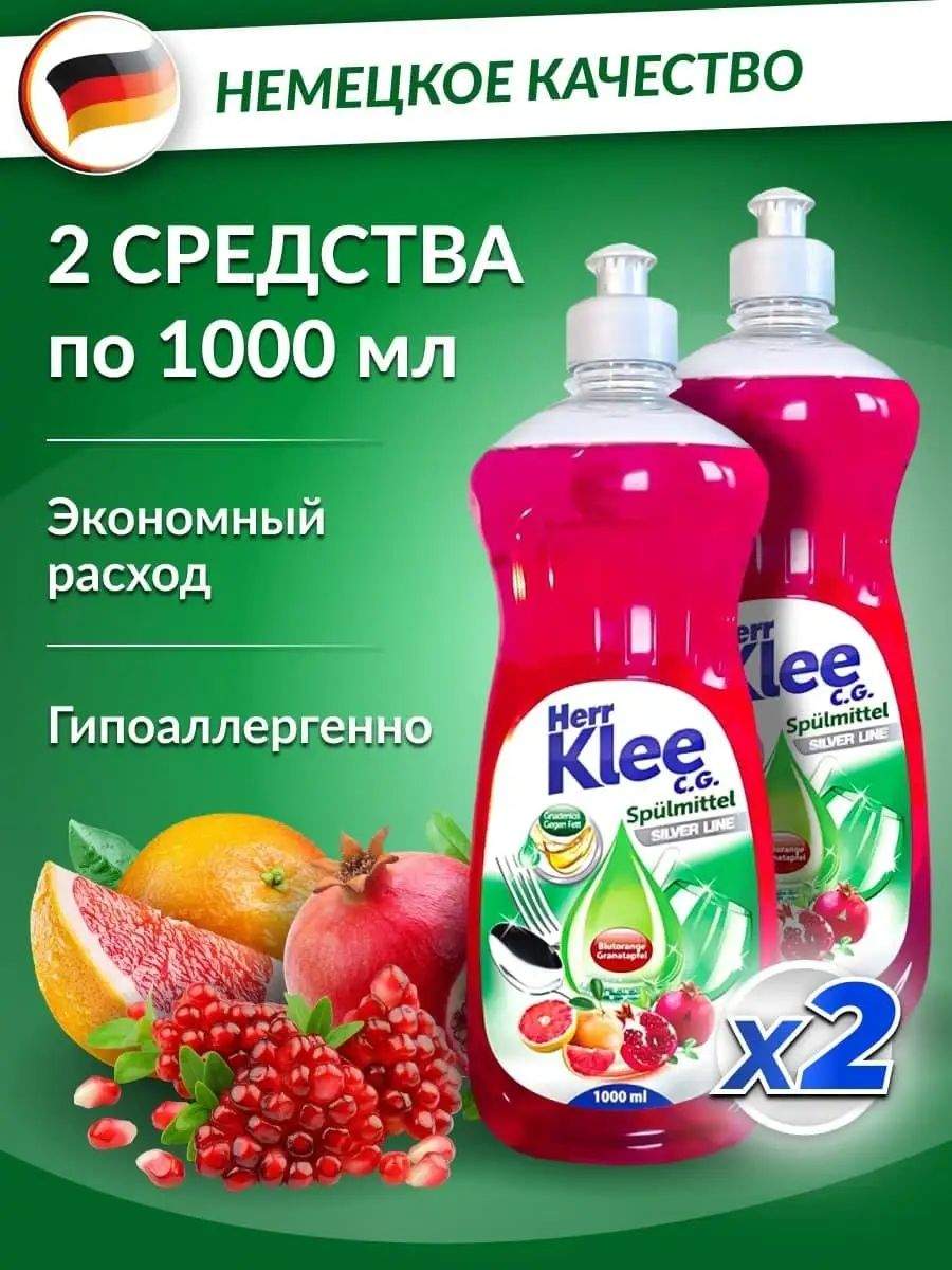 Средство для мытья посуды Herr Klee C G Silver Line гранат и грейпфрут 1 л  х 2 шт – купить в Москве, цены в интернет-магазинах на Мегамаркет