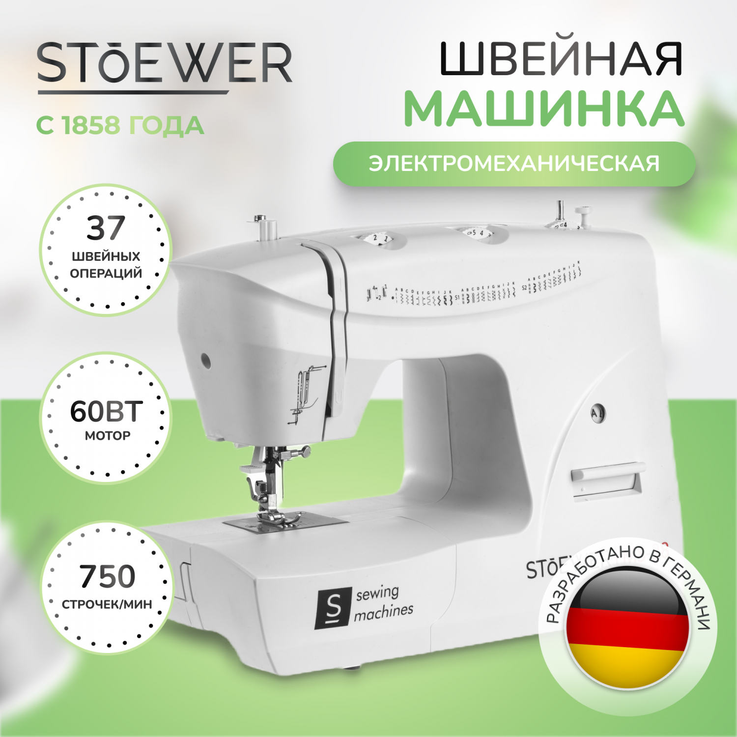 Stoewer MS-28. Stoewer es-198 отзывы.