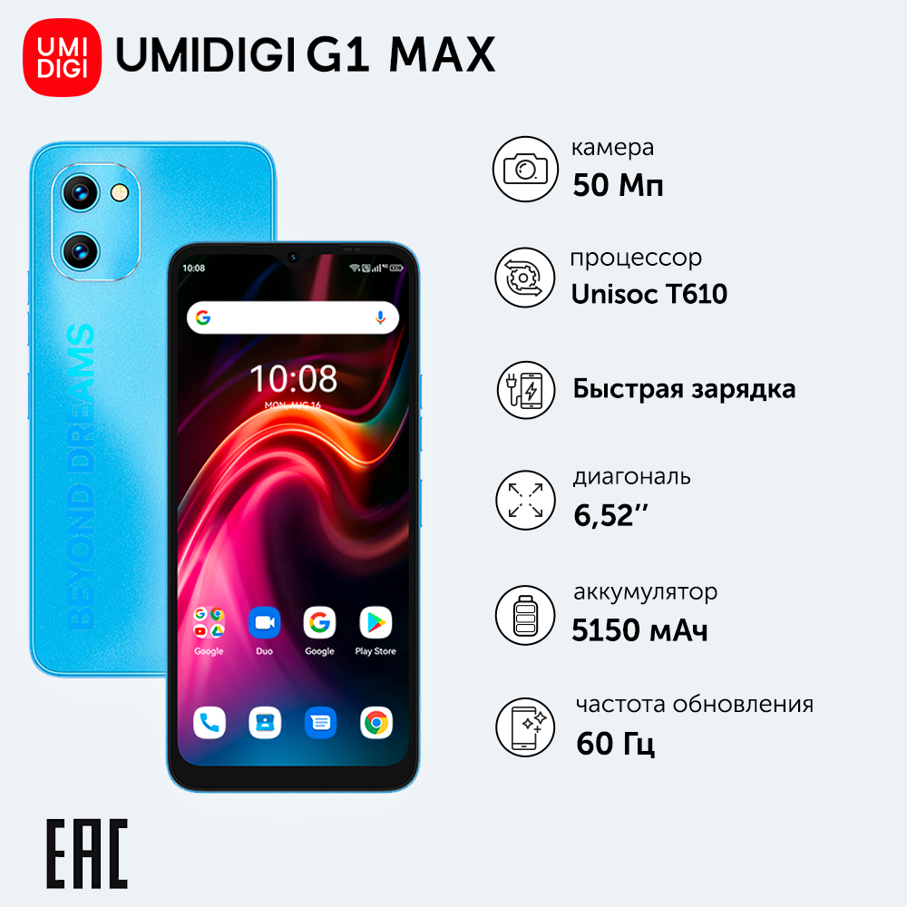 Смартфон Umidigi G1 MAX 6/128GB Blue (C.G1MA-U-J-192-L-Z03), купить в  Москве, цены в интернет-магазинах на Мегамаркет