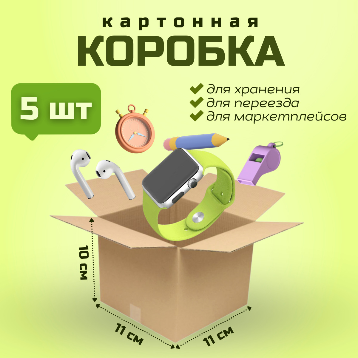 Коробка для переезда и хранения вещей PackVigoda 11х11х10см картон 5 шт –  купить в Москве, цены в интернет-магазинах на Мегамаркет