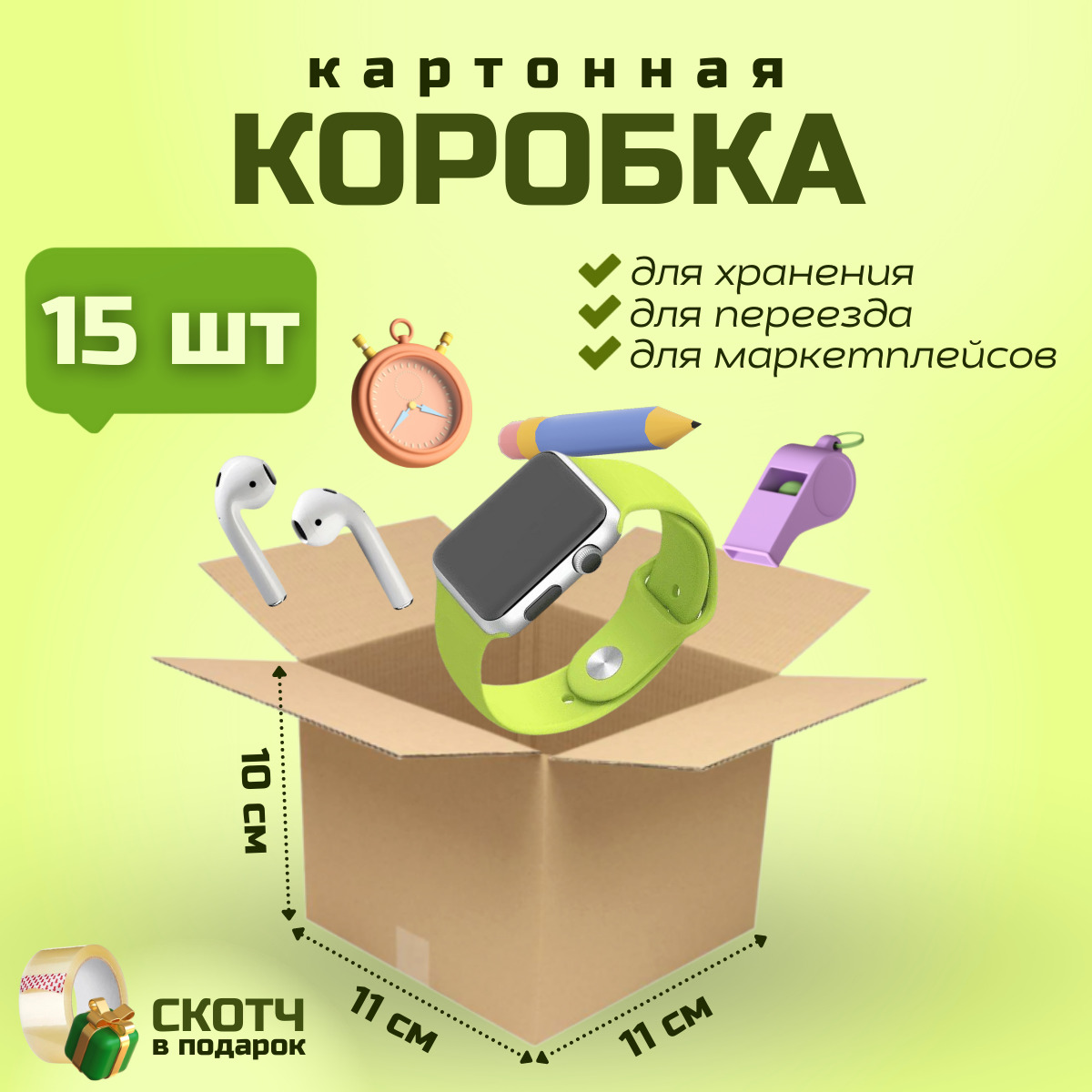 Коробка для переезда и хранения вещей PackVigoda 11х11х10см картон 15 шт –  купить в Москве, цены в интернет-магазинах на Мегамаркет