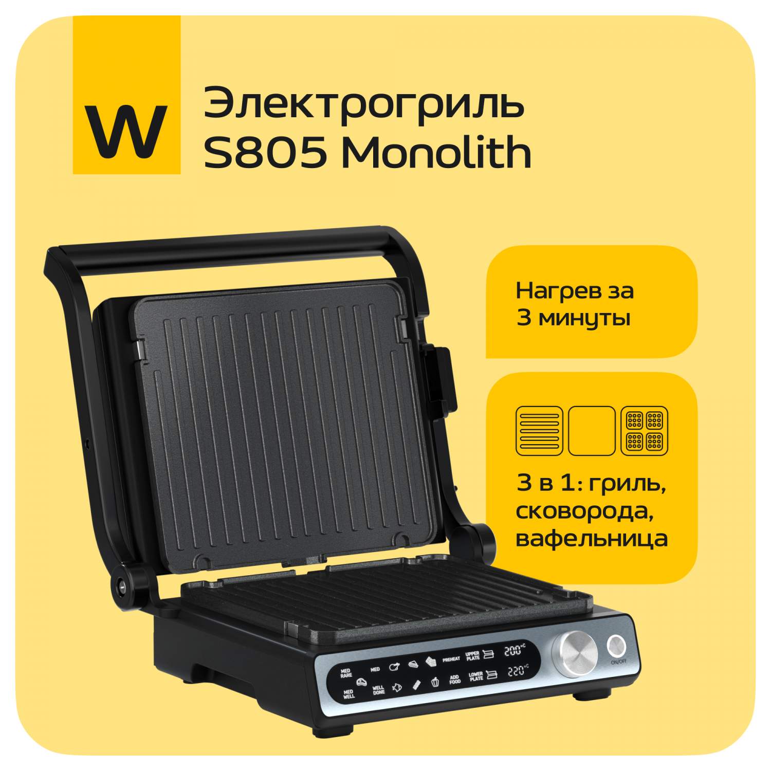 Wollmer s805 monolith гриль