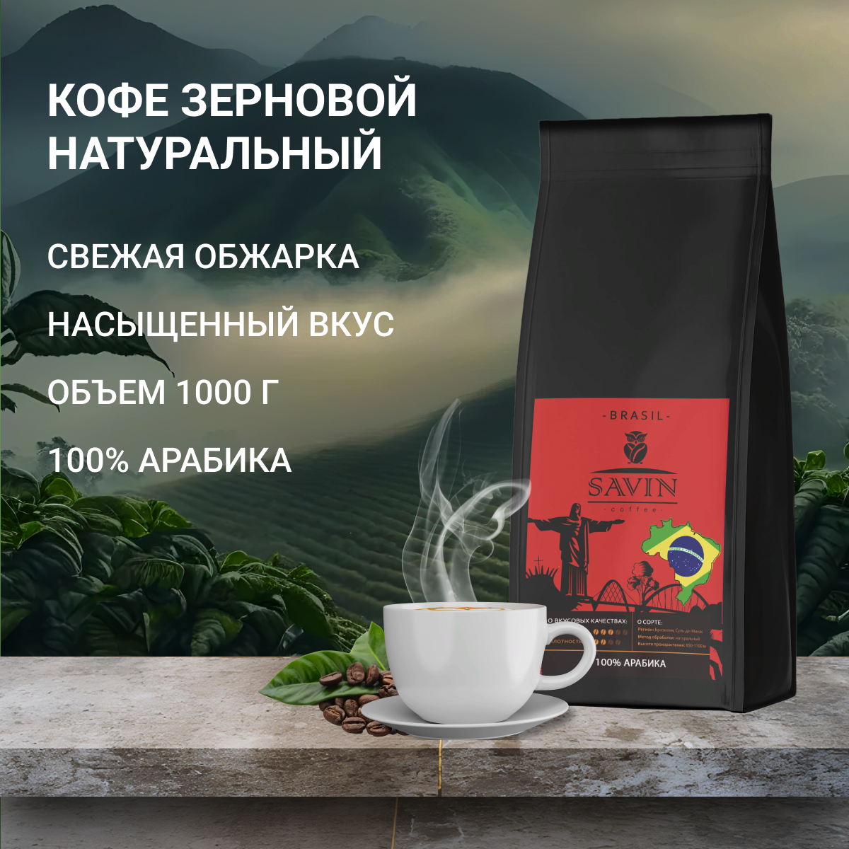 Кофе в зернах Savin Coffee - купить кофе в зернах Savin Coffee, цены в  Москве на Мегамаркет