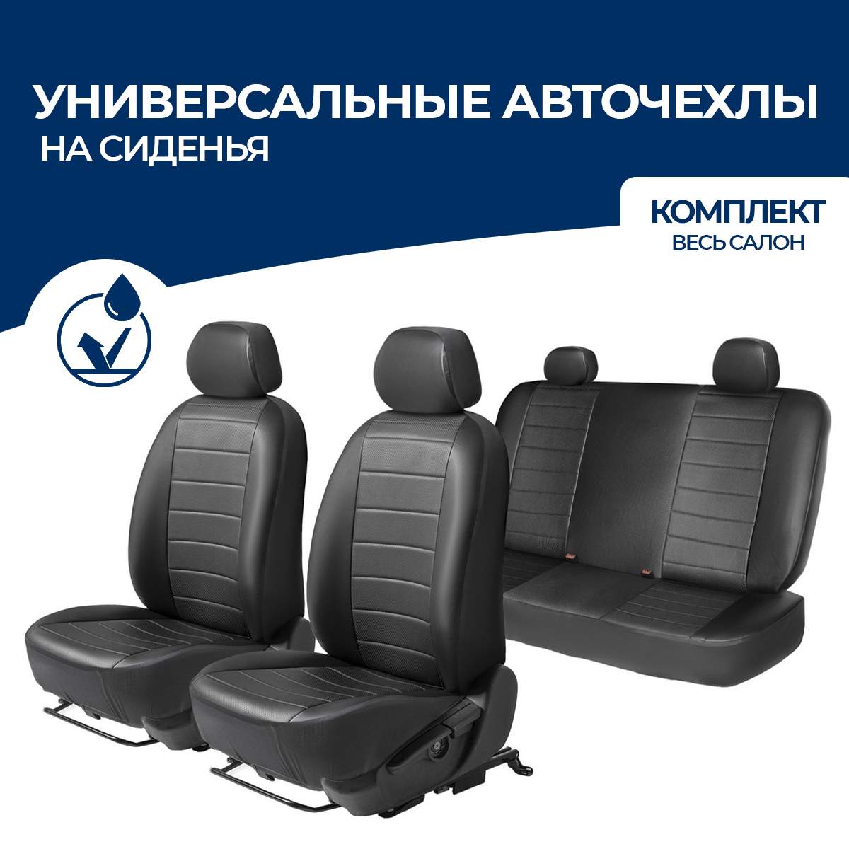 Чехлы на автомобильные сидения AutoFlex универсальные, 4 шт, экокожа,  строчка, SC.U4.TW1 – характеристики на Мегамаркет