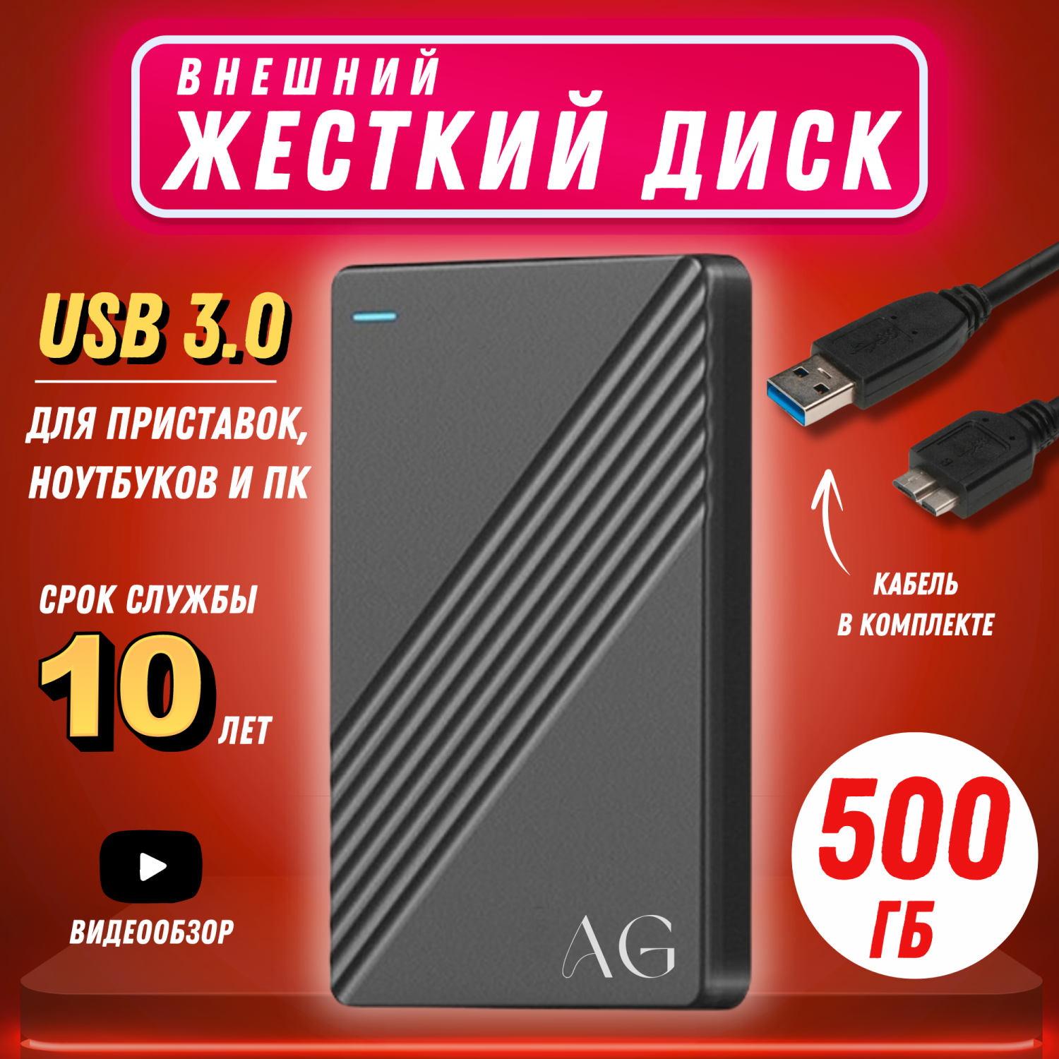 Внешний жесткий диск AG 500 ГБ USB 3.0 Black - купить в AG Digital, цена на  Мегамаркет