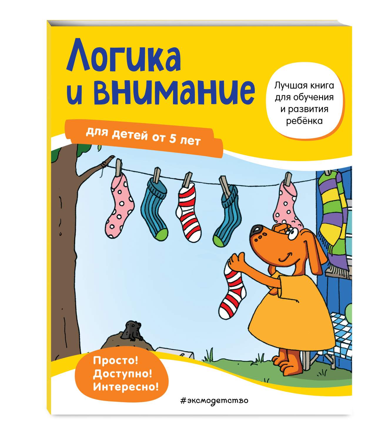 Логика и внимание: для детей от 5 лет - купить развивающие книги для детей  в интернет-магазинах, цены на Мегамаркет |