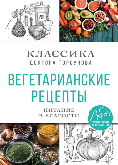 Вегетарианские рецепты ужинов