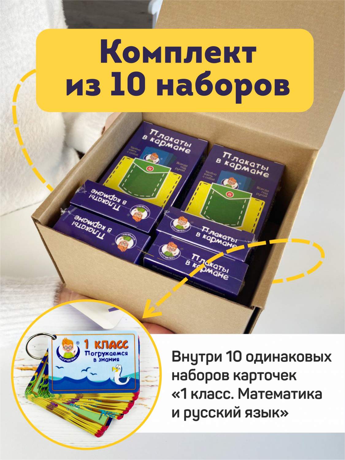 Комбо-набор Выручалкин, Карточки на кольце 1 класс Математика и русский, 10  комплектов – купить в Москве, цены в интернет-магазинах на Мегамаркет