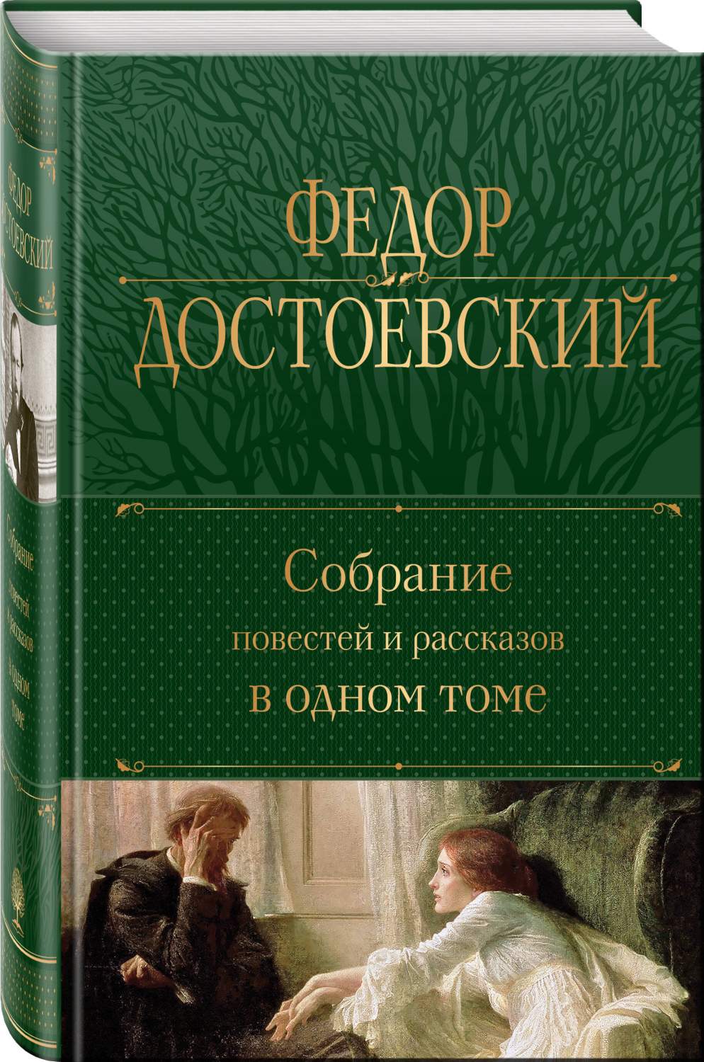 Собрание повестей и рассказов в одном томе - купить классической прозы в  интернет-магазинах, цены на Мегамаркет | 978-5-04-181186-0