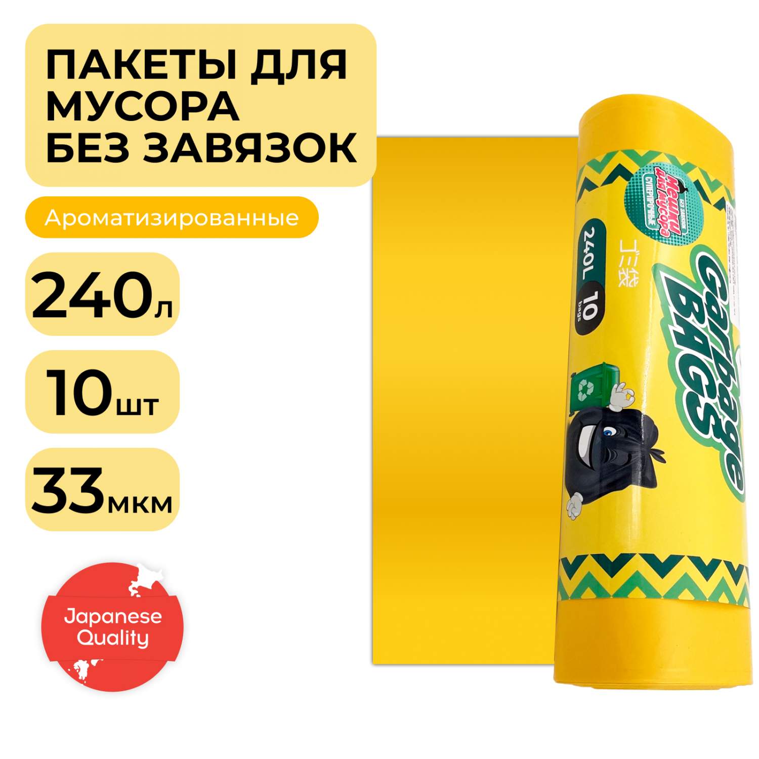 Мешки для мусора Jundo желтые, 240 л 10 штук -  , цены на .