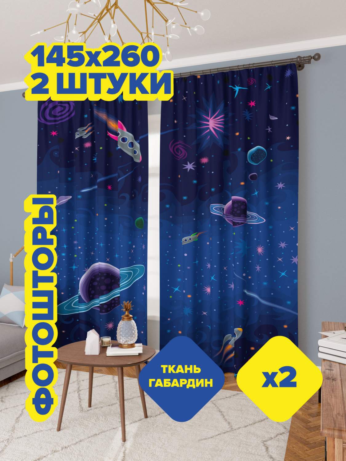 Фотошторы - купить в интернет-магазинах недорого шторы с фотопечатью ...