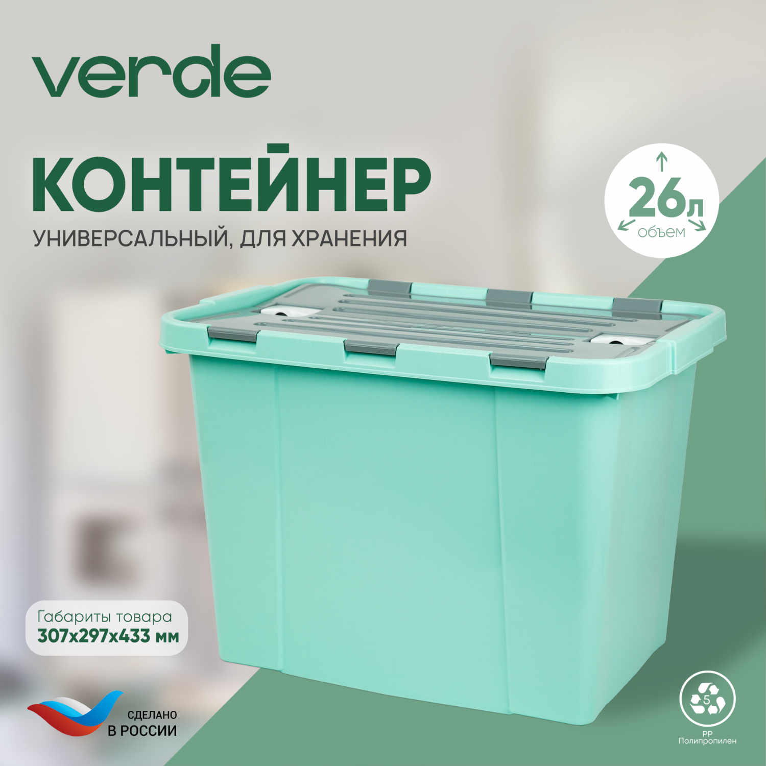 Пластиковый контейнер для хранения VERDE Leon Neo 26л бирюзовый 38404 -  отзывы покупателей на Мегамаркет | 600010064509