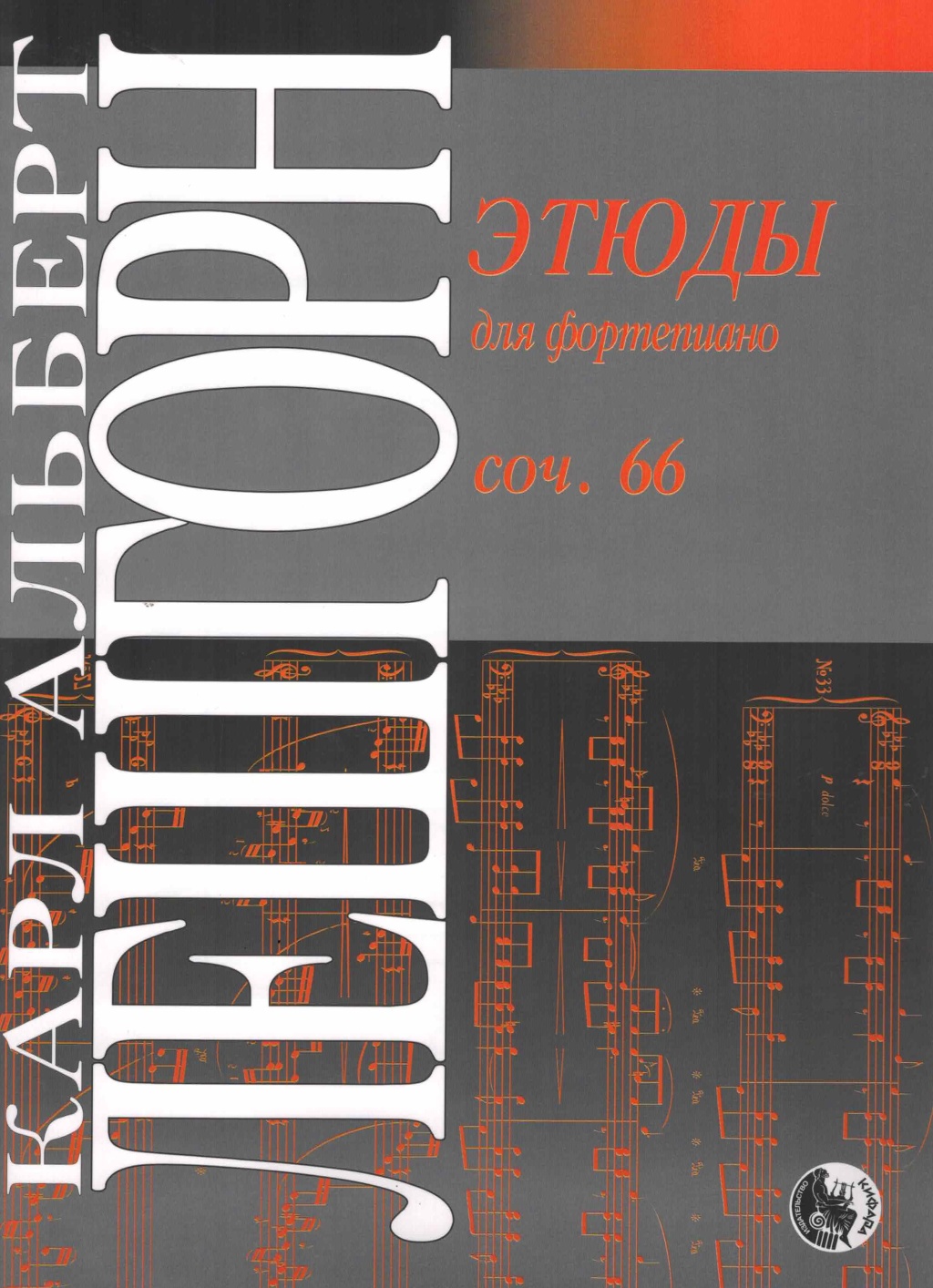 Страница 2 - Учебная литература Издательство Кифара Москва - Мегамаркет