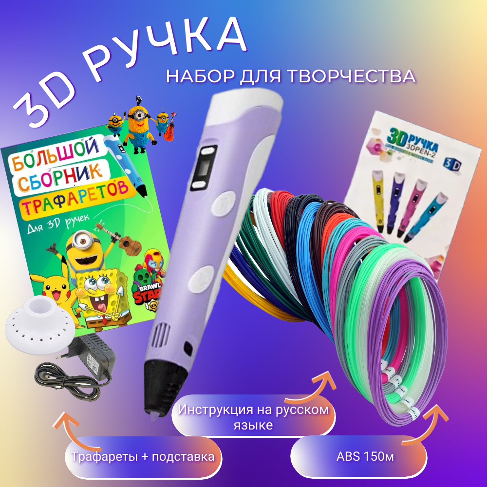 Интерактивные игрушки 3D PEN-2 - купить интерактивную игрушку 3D PEN-2,  цены на Мегамаркет