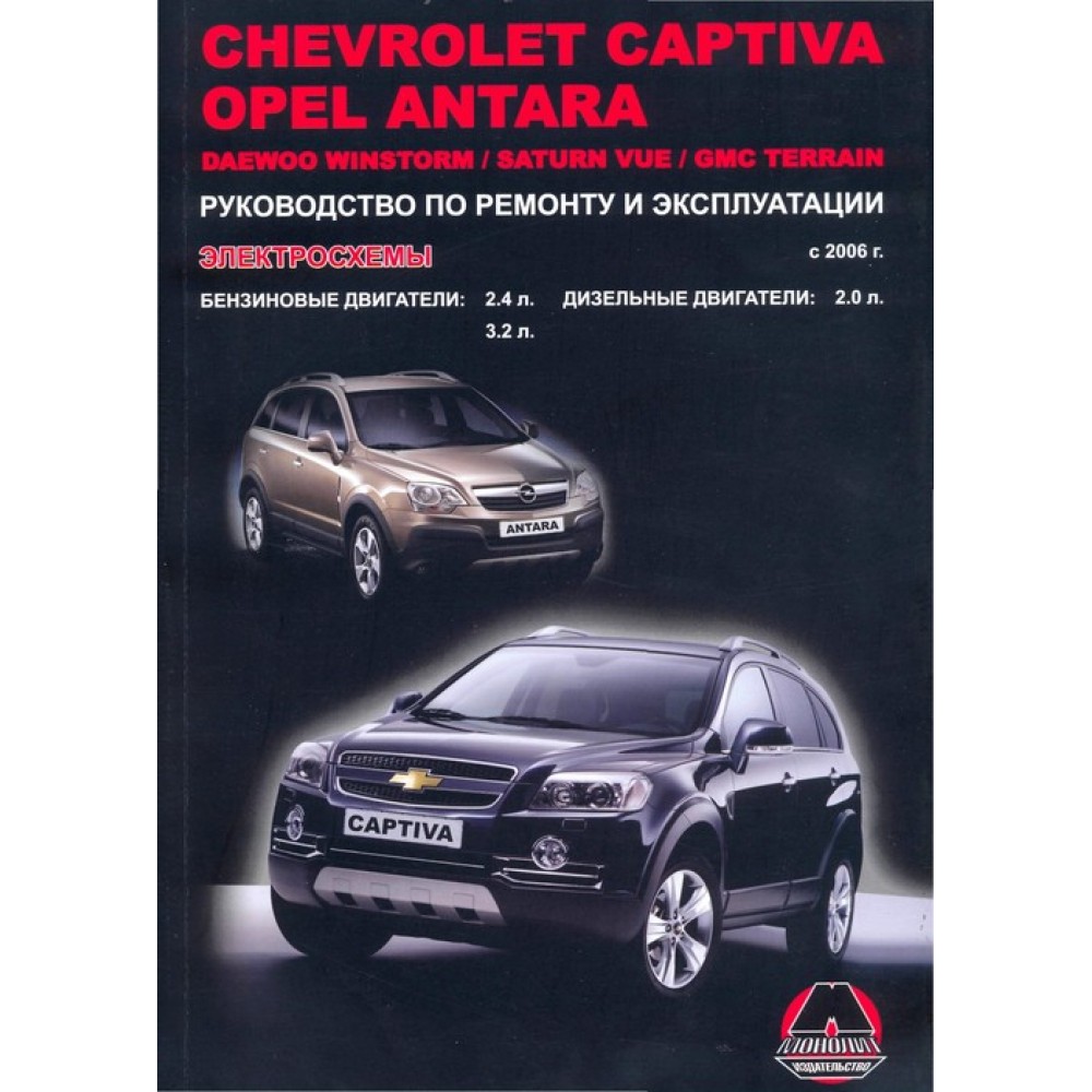 Книги раздела: Opel Antara