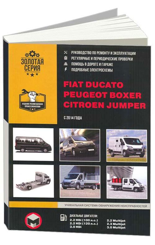 Книга по ремонту FIAT Ducato / Peugeot Boxer / C Jumper