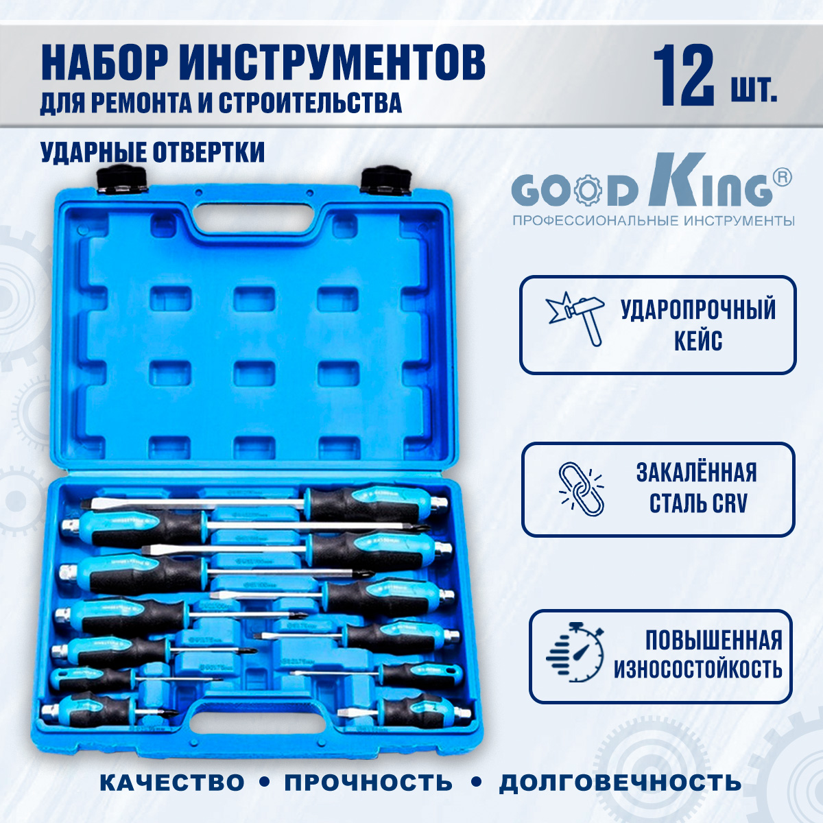 Набор ударных отверток GOODKING OB-10012 (12 шт.) крестовая, прямая -  отзывы покупателей на Мегамаркет