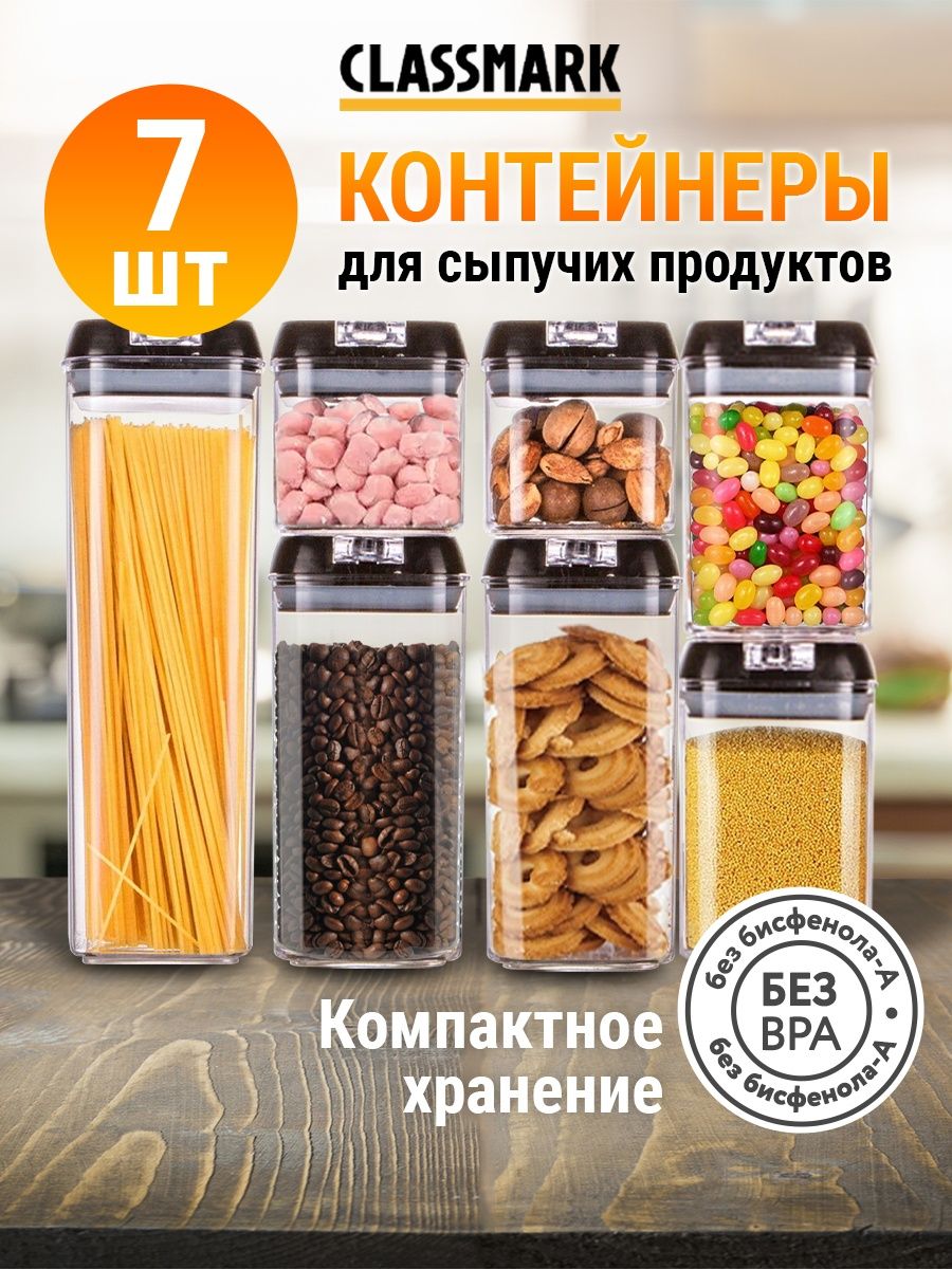 Набор контейнеров Classmark для еды продуктов 7 шт. купить в  интернет-магазине, цены на Мегамаркет