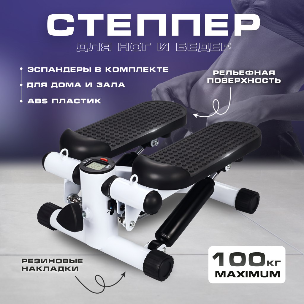 Мини-степперы URM B00018 с электронным дисплеем и эспандерами - купить в  Москве, цены на Мегамаркет | 600003319541