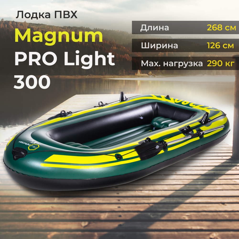 Лодка ПВХ Magnum Pro Light 300 грузоподъемностью 290 кг - купить в Москве,  цены на Мегамаркет | 600011536584