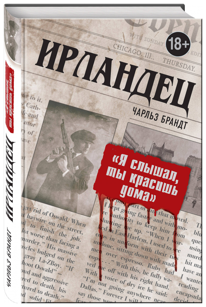 Книга Ирландец. 