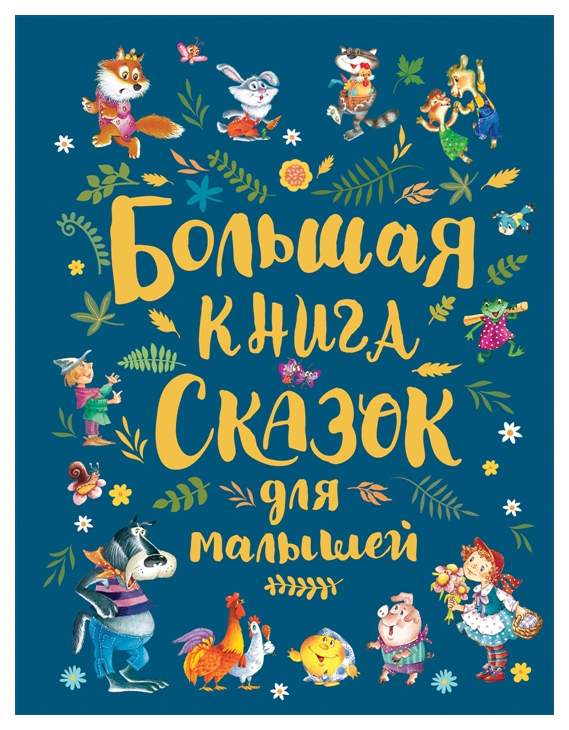 Книга сказок