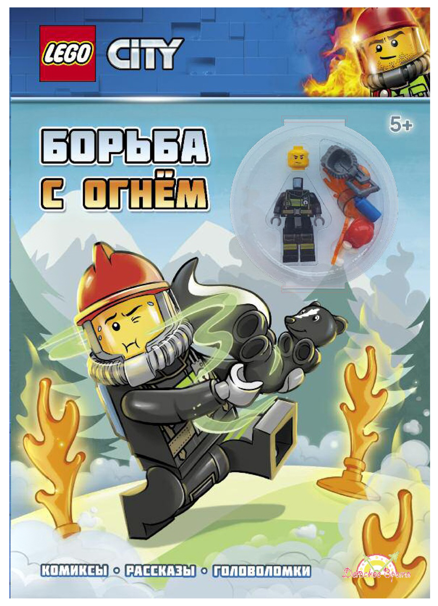 Книга с игрушкой LEGO 