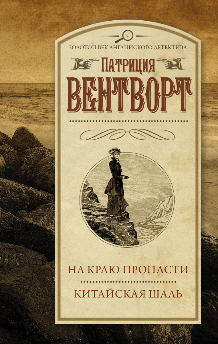 На краю пропасти. Китайская шаль – купить в Москве, цены в  интернет-магазинах на Мегамаркет