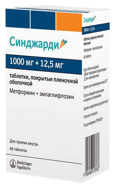 Синджарди таблетки, покрытые пленочной оболочкой 1000 мг+12,5 мг №60 .