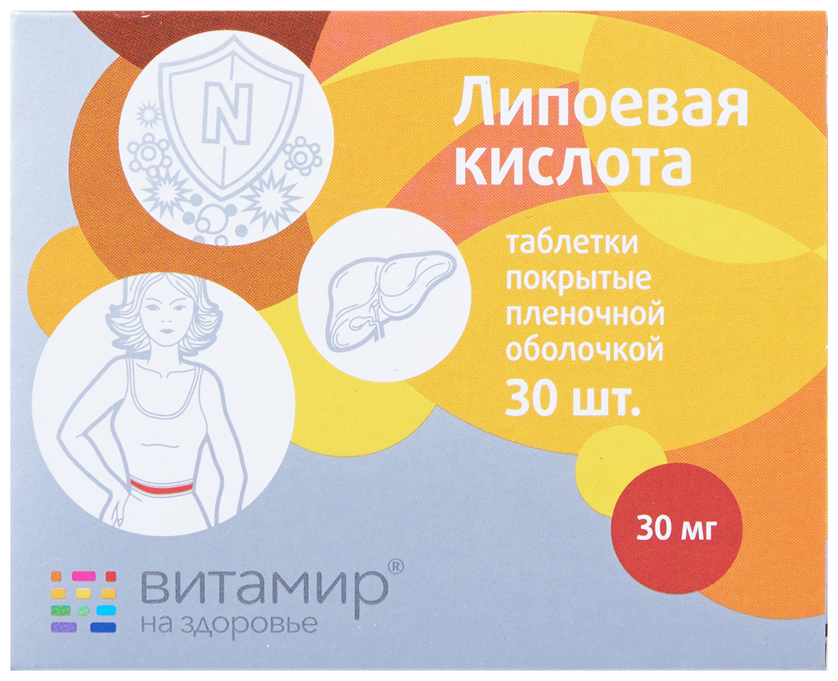 Липоевая Кислота Купить В Аптеке Столичка