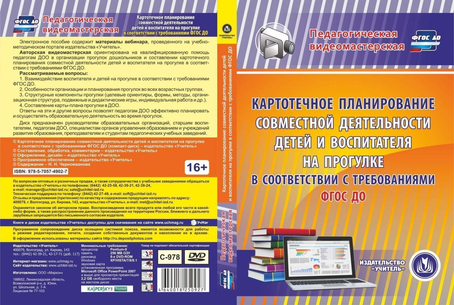 Программа литература новый фгос. Издательство учитель. Пособие современный урок. Методическое пособие современный урок ФГОС. Электронные образовательные ресурсы для дошкольников.