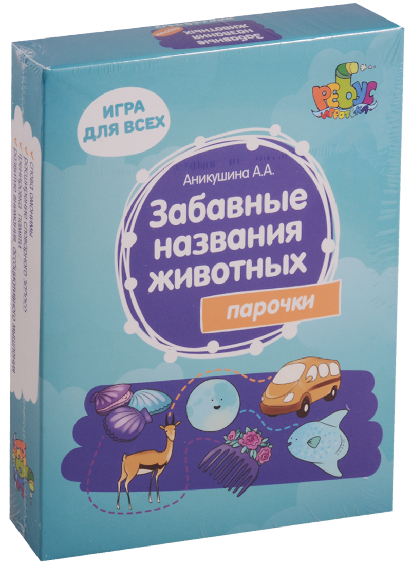 Купить игра с карточками Забавные названия животных. Парочки, цены на  Мегамаркет | Артикул: 100025332512