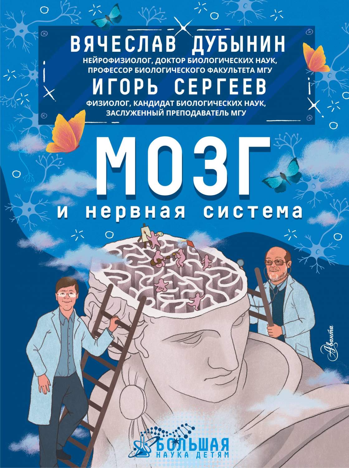 Мозг и нервная система - купить развивающие книги для детей в  интернет-магазинах, цены на Мегамаркет | 978-5-17-155591-7