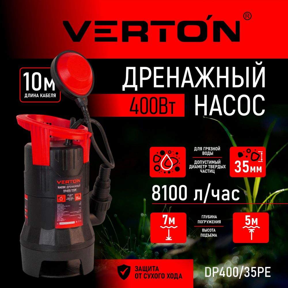 Дренажный насос для грязной воды Verton AQUA DP400/35PE 01.14140.14153  купить в интернет-магазине, цены на Мегамаркет