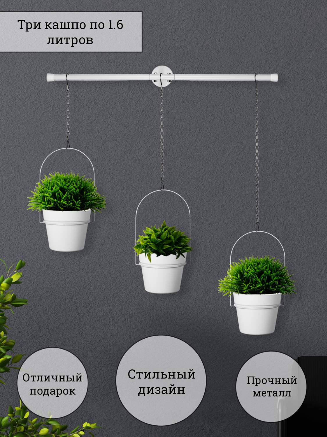 Цветочное кашпо ALPY Подвесное металлическое крепление ALP-007W 1,6 л белый  3 шт. - купить в Москве, цены на Мегамаркет | 600013867221