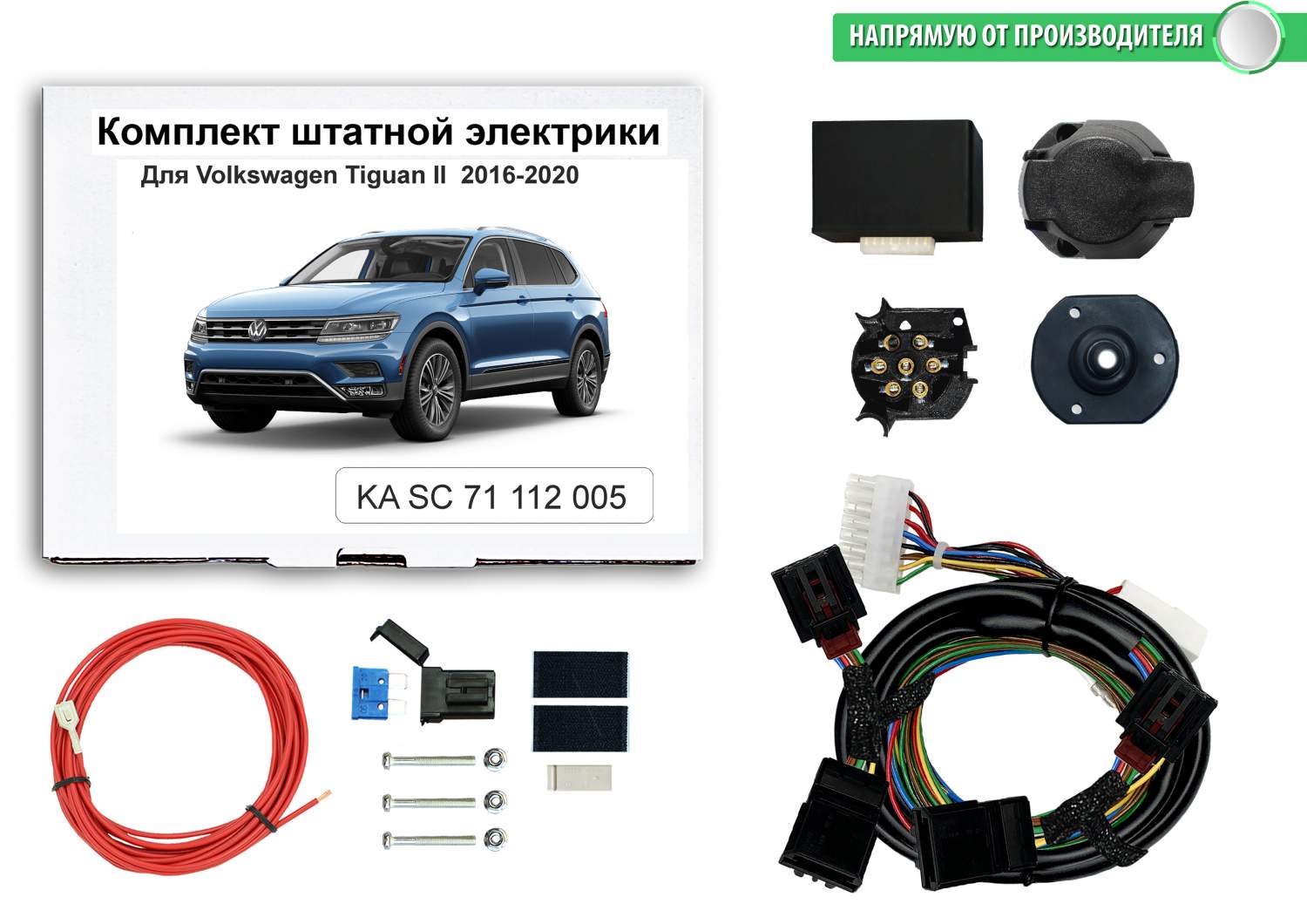 Блок согласования КонцептАвто для фаркопа Volkswagen Tiguan II 2016-20  гг,KA SC 71 112 005 - купить в Концепт Авто, цена на Мегамаркет