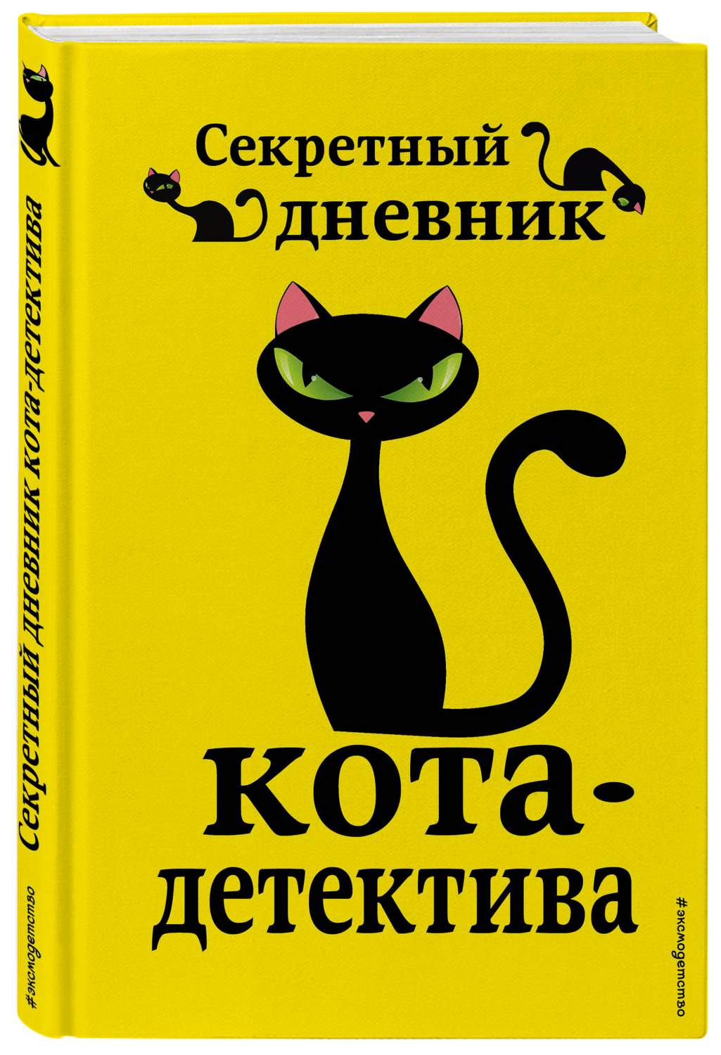 Секретный дневник кота-детектива - купить детской художественной литературы  в интернет-магазинах, цены на Мегамаркет |