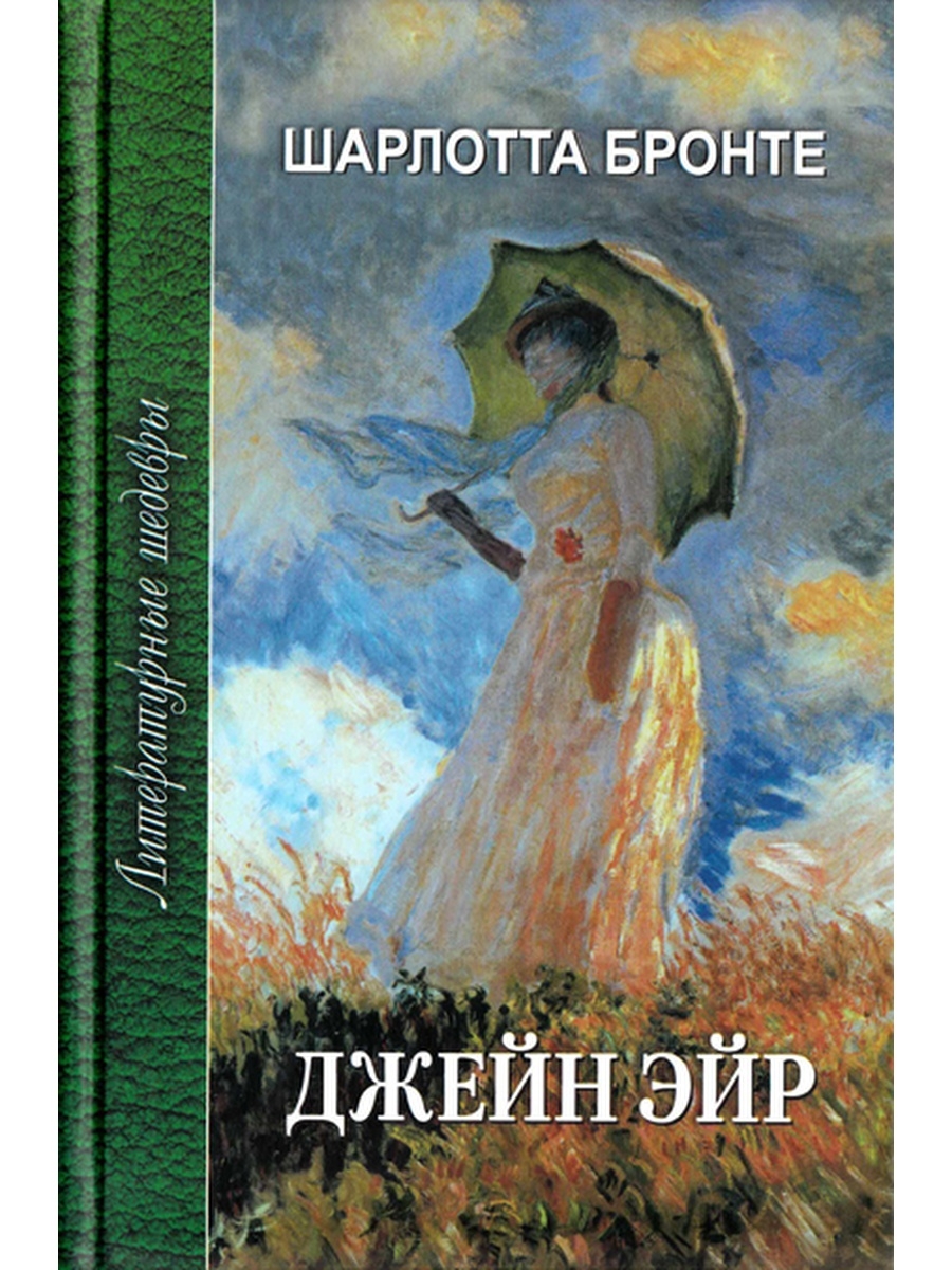 Книга джейн эйр картинки