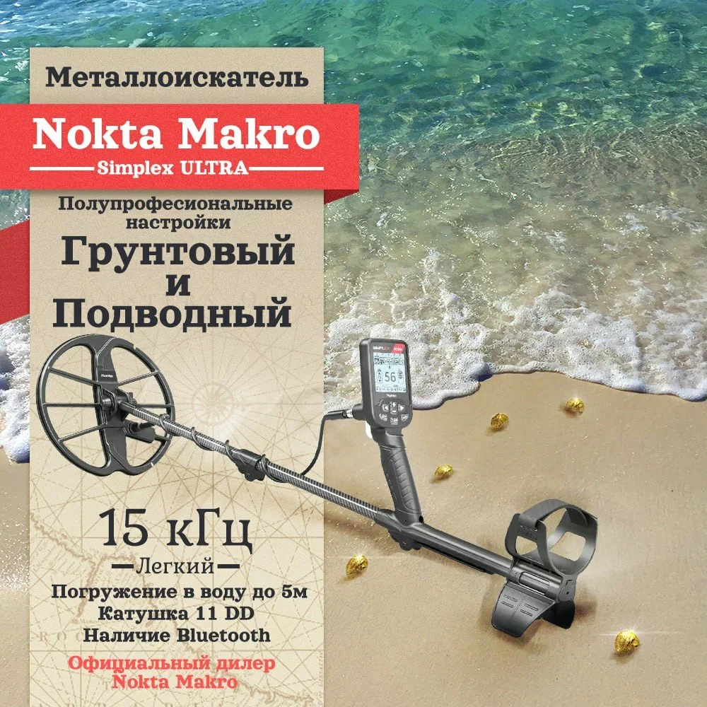 Металлоискатели Nokta Makro - отзывы, рейтинг и оценки покупателей -  маркетплейс megamarket.ru