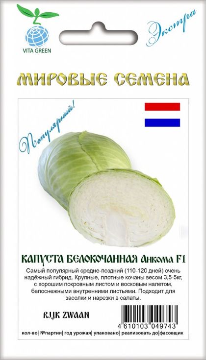 Семена капуста белокочанная Анкома F1 29489 1 уп. - купить в Москве, ценына Мегамаркет