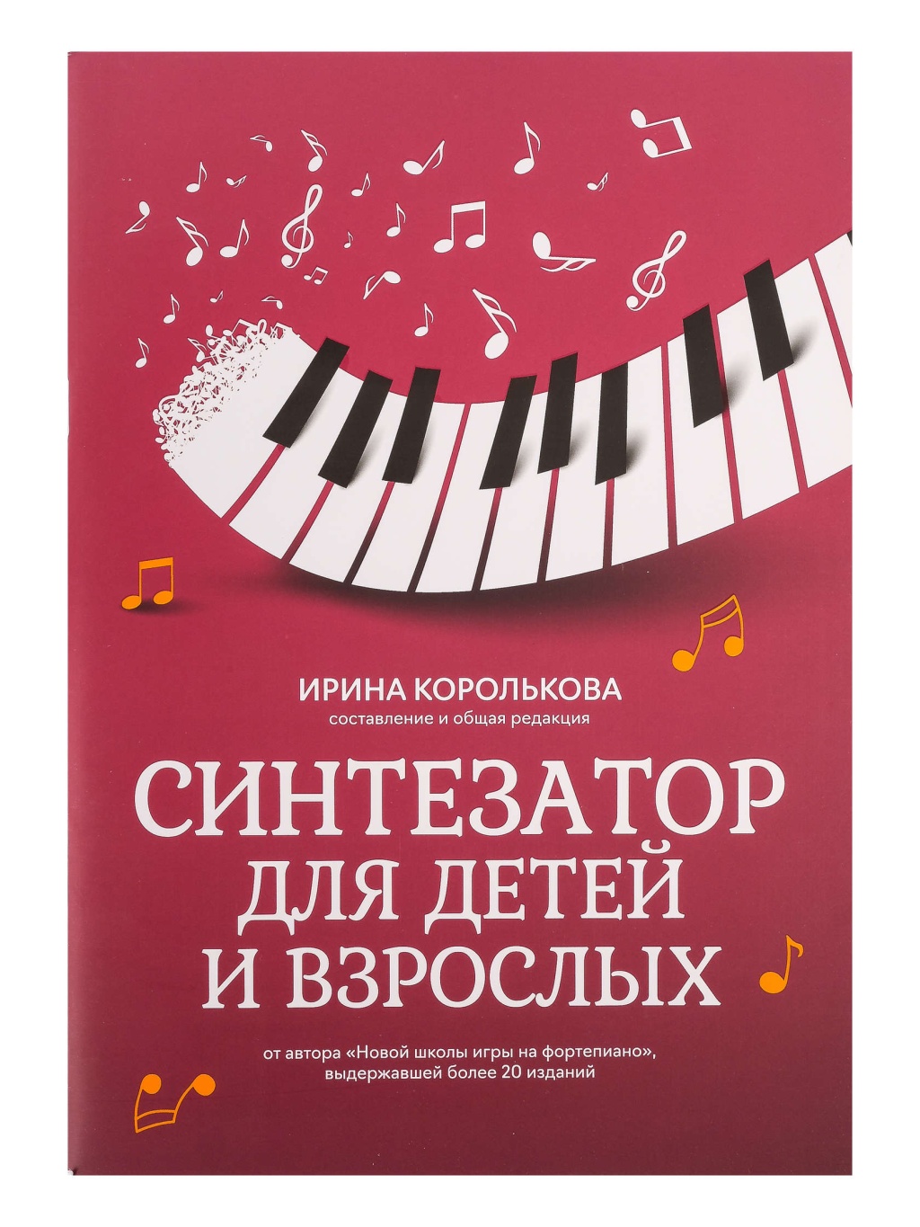 для детей и взрослых. Учебно-методическое пособие, издательство Феникс  Синтезатор – купить в Москве, цены в интернет-магазинах на Мегамаркет