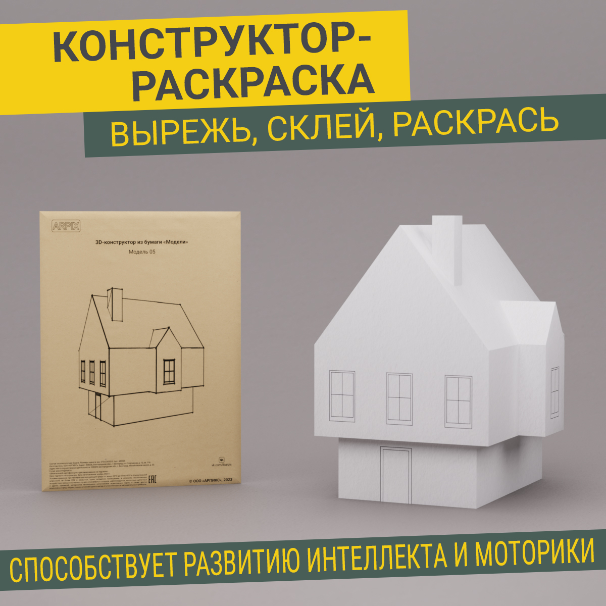 Домик из картона. 27х23х31 см, белый, окрашиваемый. Модель из бумаги,  склеиваемая № 05 – купить в Москве, цены в интернет-магазинах на Мегамаркет