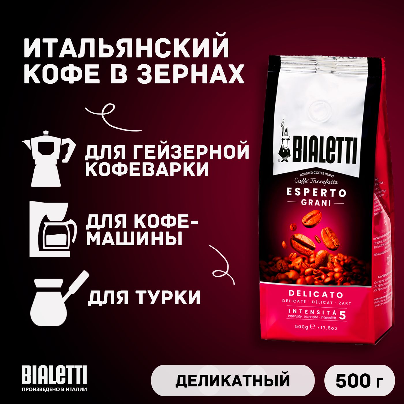 Кофе в зернах Bialetti - купить кофе в зернах Bialetti, цены в Москве на  Мегамаркет